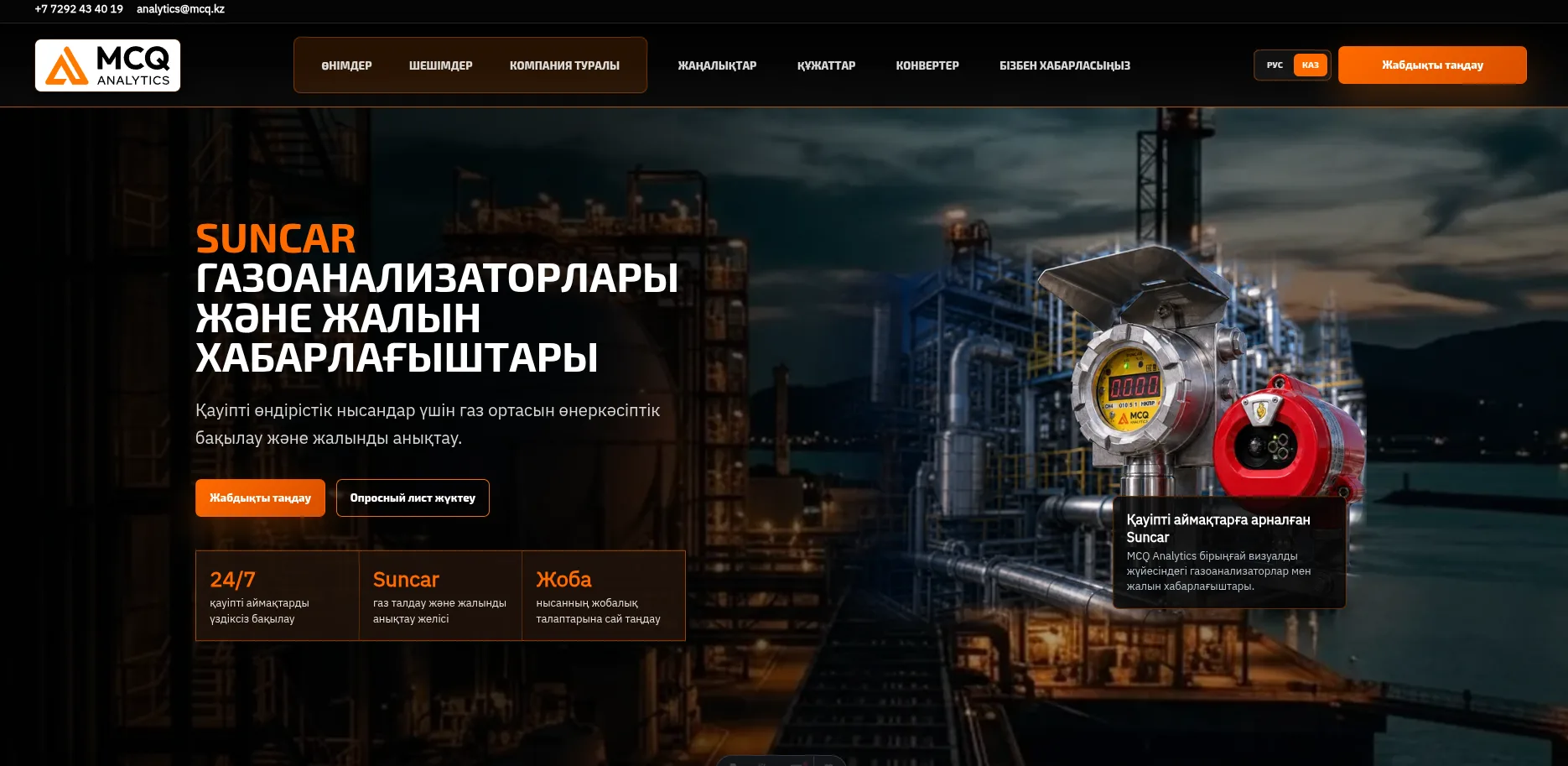 Жаңартылған MCQ Analytics басты беті қазақ тілінде