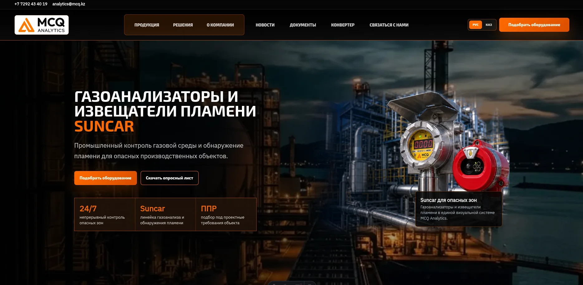 Обновлённая главная страница MCQ Analytics на русском